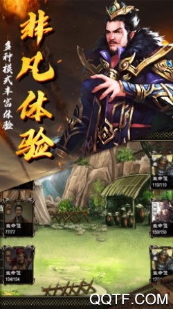 魏蜀吴英杰传官方IOS版手游