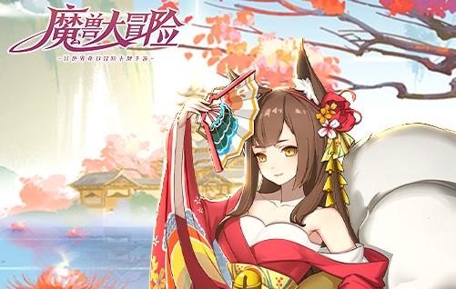 魔兽大冒险手游最新版