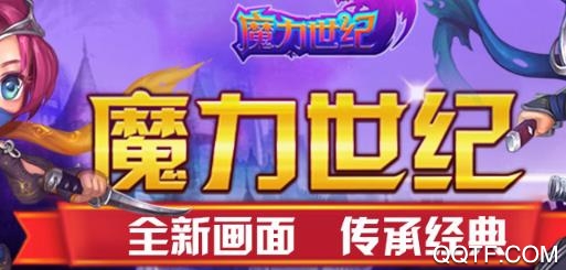 魔力世纪冒泡版