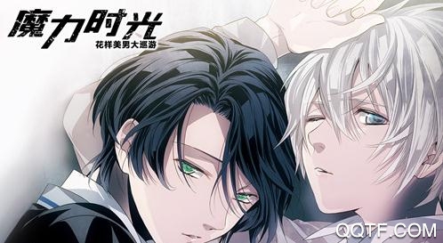 魔力时光破解版