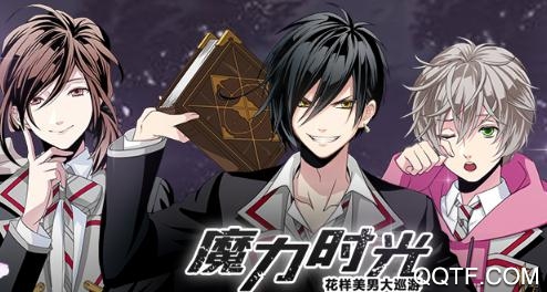 魔力时光破解版