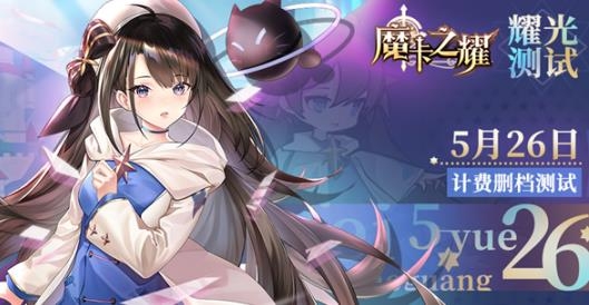 魔卡之耀手游最新版