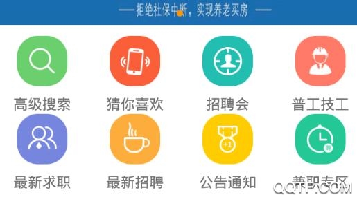 鲁南人才网app官方版