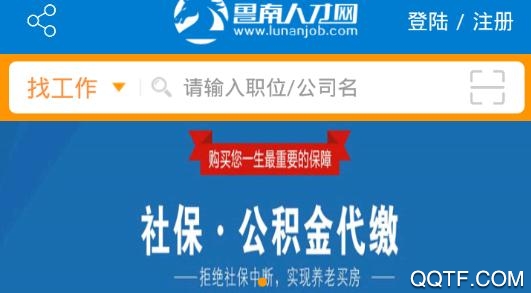 鲁南人才网app官方版