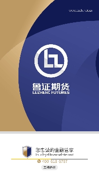 鲁证金融期货手机客户端