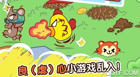 鸡蛋里的小鸡最新版
