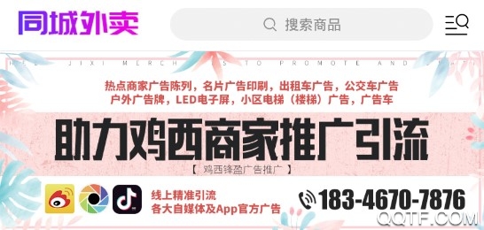 鸡西同城客户端 鸡西同城客户端