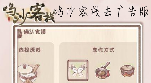 鸣沙客栈去广告版