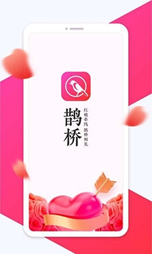 鹊桥交友真人聊天app免费版