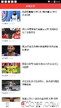 麻辣体育资讯app安卓版