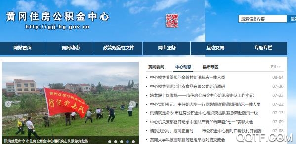 黄冈住房公积金app最新版