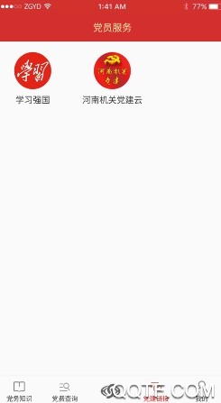 黄河设计党建IOS版