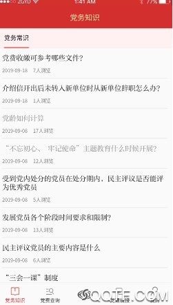 黄河设计党建IOS版