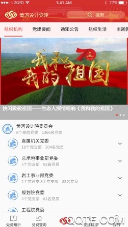 黄河设计党建IOS版