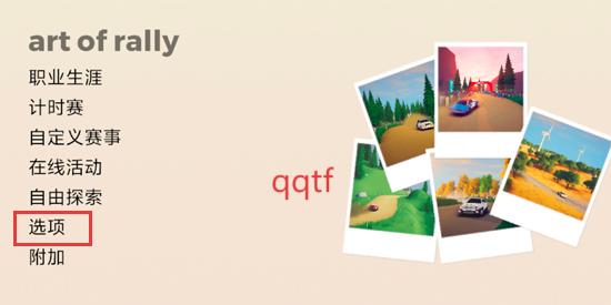 黄金拉力最新版本(Art of Rally)