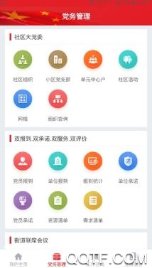 黄陵新区智慧党建云平台手机客户端