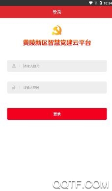 黄陵新区智慧党建云平台手机客户端