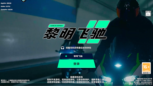 黎明飞驰官方正版 黎明飞驰官方正版