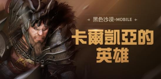 黑色沙漠 MOBILE台服版 黑色沙漠 MOBILE台服版