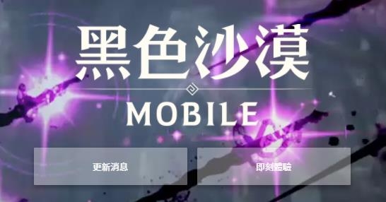 黑色沙漠 MOBILE台服版 黑色沙漠 MOBILE台服版