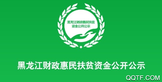 黑龙江扶贫最新版