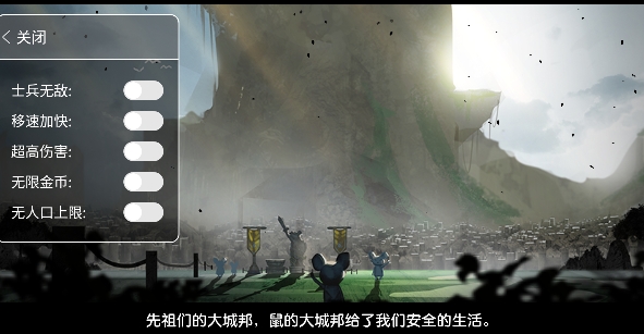 鼠之城邦内置修改器版