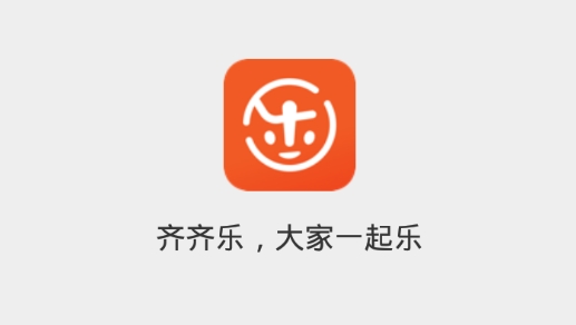 齐齐乐最新版本 齐齐乐最新版本