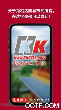 龙岩KK网官方版