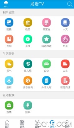 龙岩tv手机客户端
