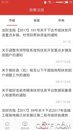 龙岩扶贫手机客户端