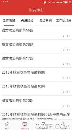 龙岩扶贫手机客户端