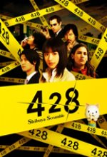 428封锁的涩谷汉化补丁 