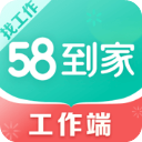 58到家工作端APP v2.9.0安卓版