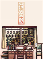 6栋301房中文版  - 下载安装包