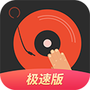 DJ多多极速版app v1.8.6安卓版