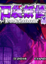 GBA口袋妖怪修改器中文版 v1.8.2.0附使用教程