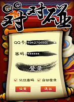 QQ对对碰单机版 v3.3 - 下载安装包