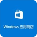 windows11应用商店恢复包 v22107