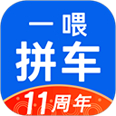 一喂拼车app v9.3.9安卓版 - 冰河游戏旅游出行应用