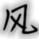 万能无边框窗口化