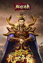 三国争霸之群雄逐鹿 v2.4.4.023