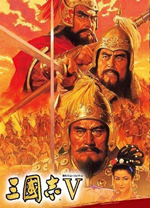 三国志5威力加强版 免安装