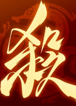 三国杀一将成名桌面版 v6.2.2