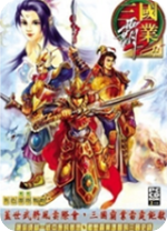 三国霸业2中文版 免安装绿色版