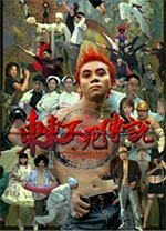 东东不死传说电脑版 v1.6免安装绿色版