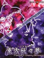 东方妖妖梦中文版 