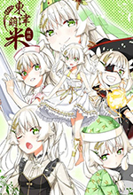 东津萌米穗姬中文版 免安装版