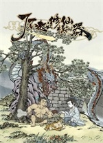 了不起的修仙模拟器pc最新版 v1.268