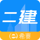 二级建造师助手app v3.3.9.100