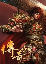 传奇世界电脑版 v2.9.6.6官方版